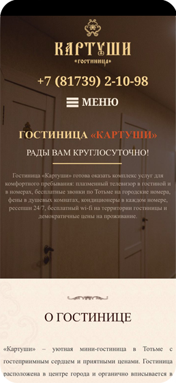 Картуши
