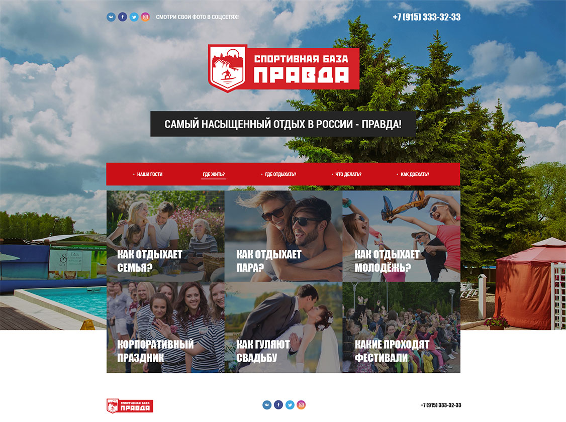 Спортивная база «Правда»