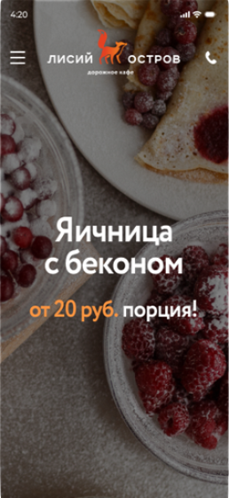Круглосуточное кафе "Лисий остров"