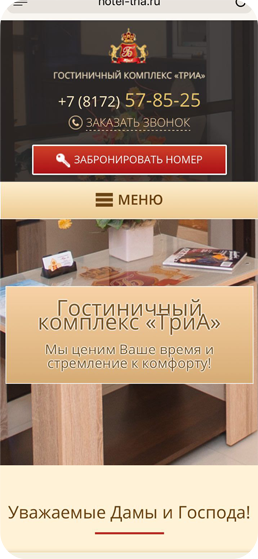 Гостиничный комплекс «ТриА»