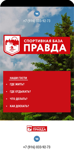 Спортивная база «Правда»