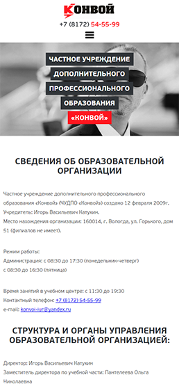 ЧУДПО «Конвой»