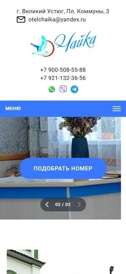 Отель «Чайка»