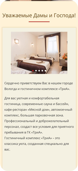 Гостиничный комплекс «ТриА»