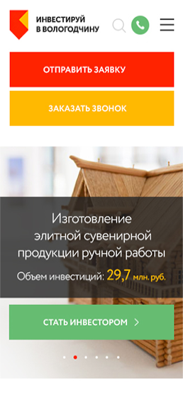 Инвестируй в Вологдчину