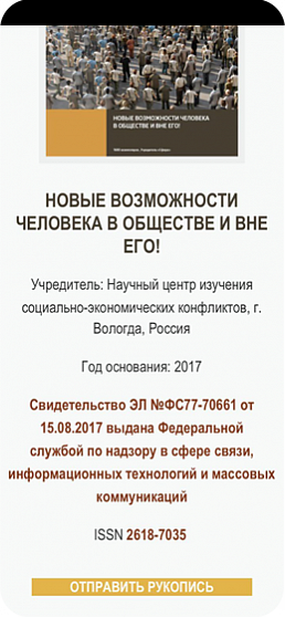 Научный журнал