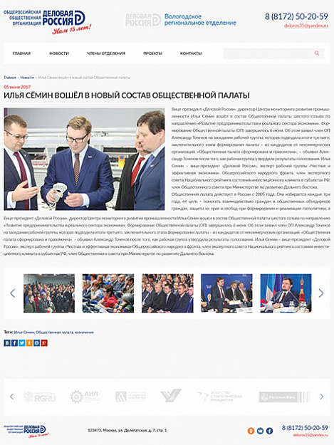 Деловая Россия