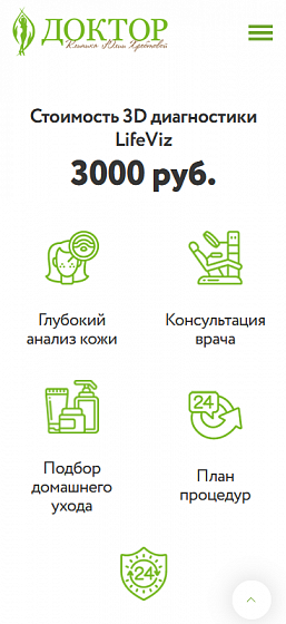Cайт для косметологии Доктор