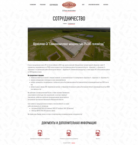 АО "Шувалово"
