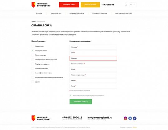 Инвестируй в Вологдчину