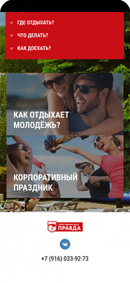 Спортивная база «Правда»