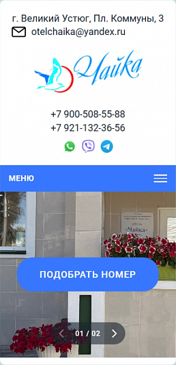 Отель "Чайка"